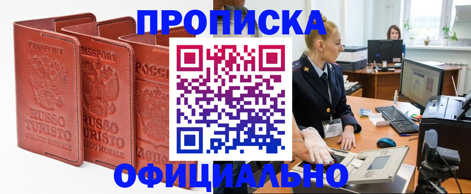 временная регистрация недорого в Кировской области