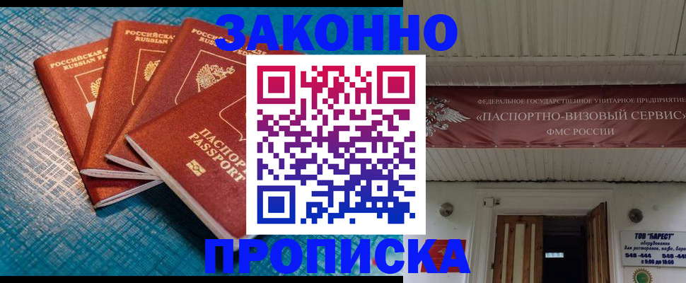 прописка для работы в Кировской области