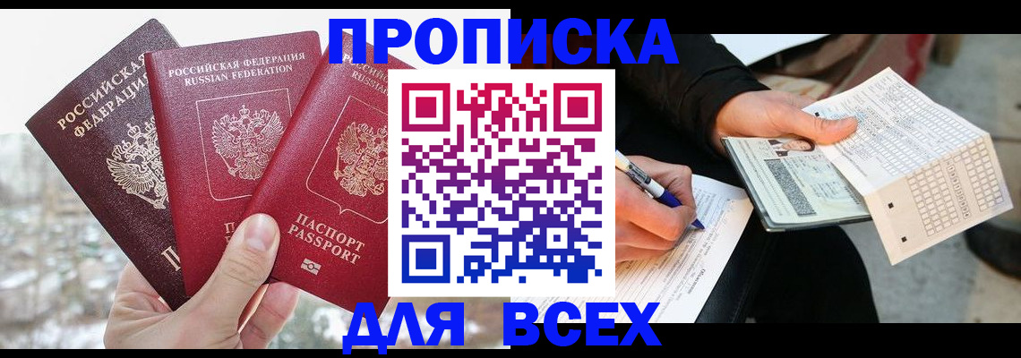 прописка регистрация в Кировской области